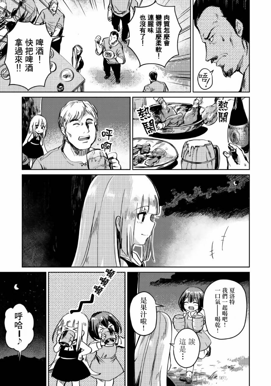 《原结构解析研究者的异世界冒险谭》漫画最新章节第3话免费下拉式在线观看章节第【23】张图片