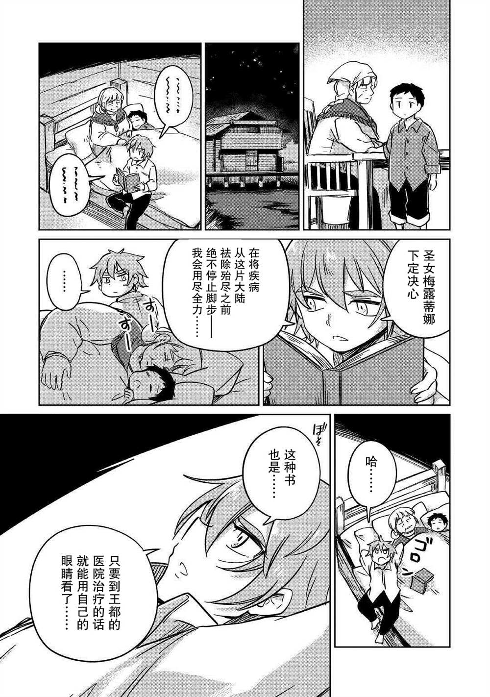 《原结构解析研究者的异世界冒险谭》漫画最新章节第29话免费下拉式在线观看章节第【33】张图片