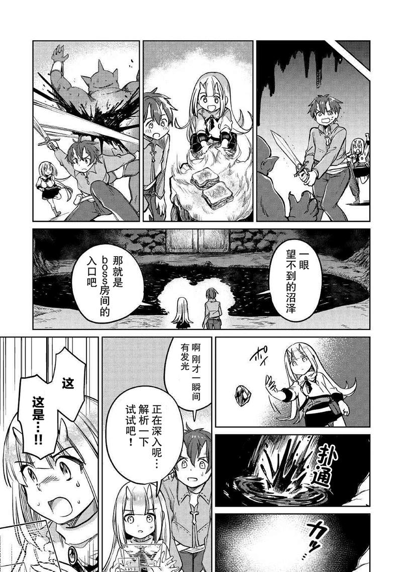 《原结构解析研究者的异世界冒险谭》漫画最新章节第28话免费下拉式在线观看章节第【25】张图片