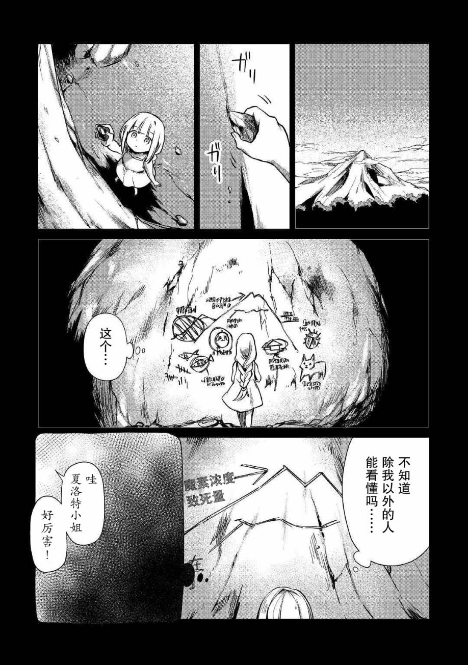 《原结构解析研究者的异世界冒险谭》漫画最新章节第14话免费下拉式在线观看章节第【2】张图片