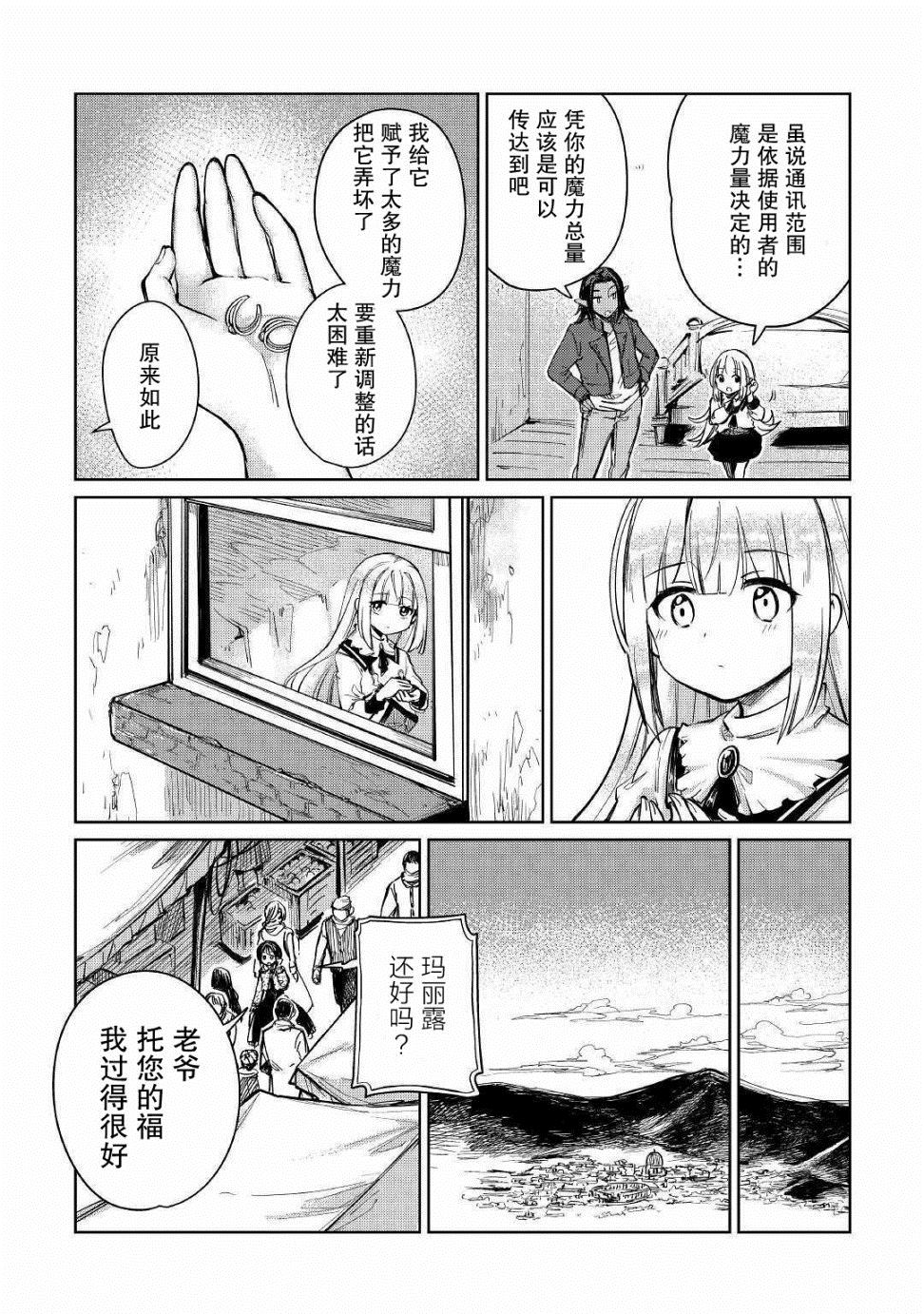 《原结构解析研究者的异世界冒险谭》漫画最新章节第21话免费下拉式在线观看章节第【6】张图片