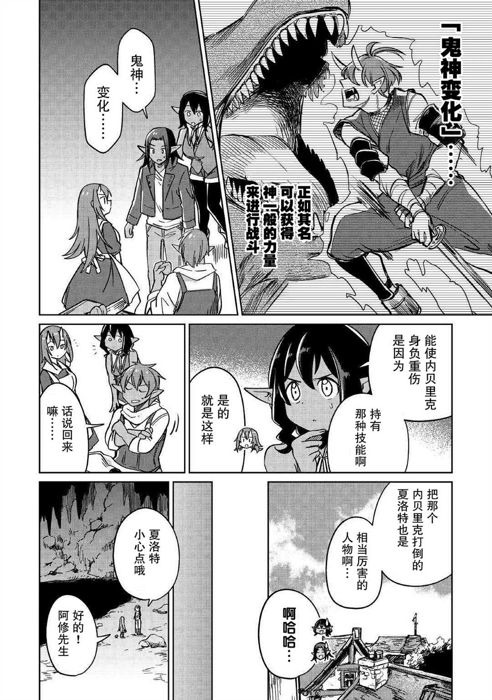 《原结构解析研究者的异世界冒险谭》漫画最新章节第29话免费下拉式在线观看章节第【8】张图片