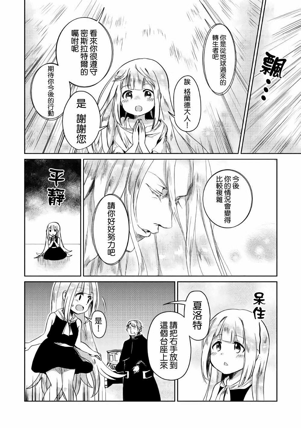 《原结构解析研究者的异世界冒险谭》漫画最新章节第2话免费下拉式在线观看章节第【27】张图片