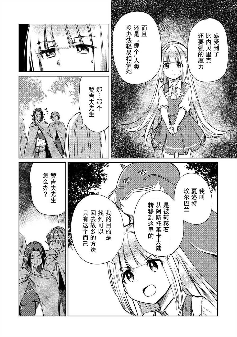 《原结构解析研究者的异世界冒险谭》漫画最新章节第18话免费下拉式在线观看章节第【16】张图片