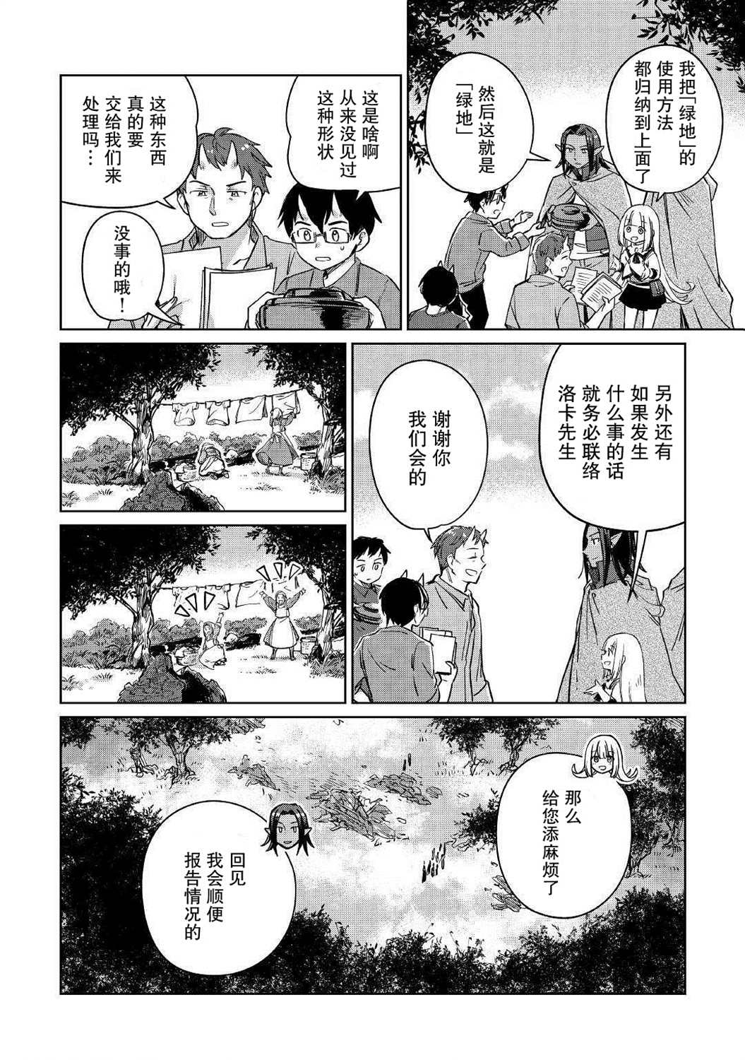 《原结构解析研究者的异世界冒险谭》漫画最新章节第23话免费下拉式在线观看章节第【34】张图片