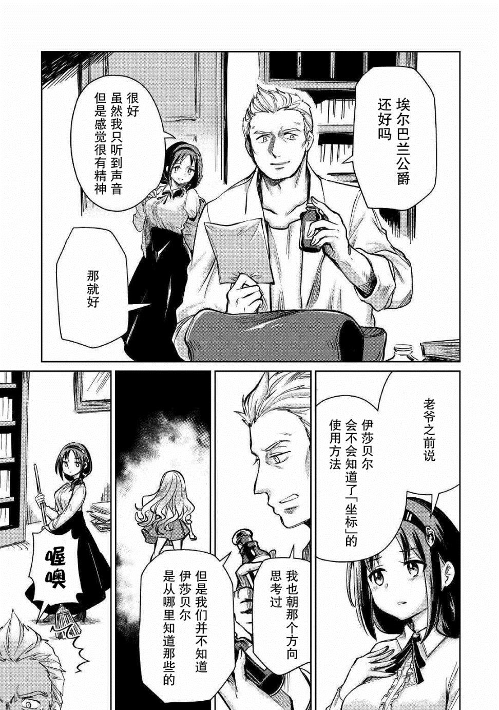 《原结构解析研究者的异世界冒险谭》漫画最新章节第21话免费下拉式在线观看章节第【17】张图片