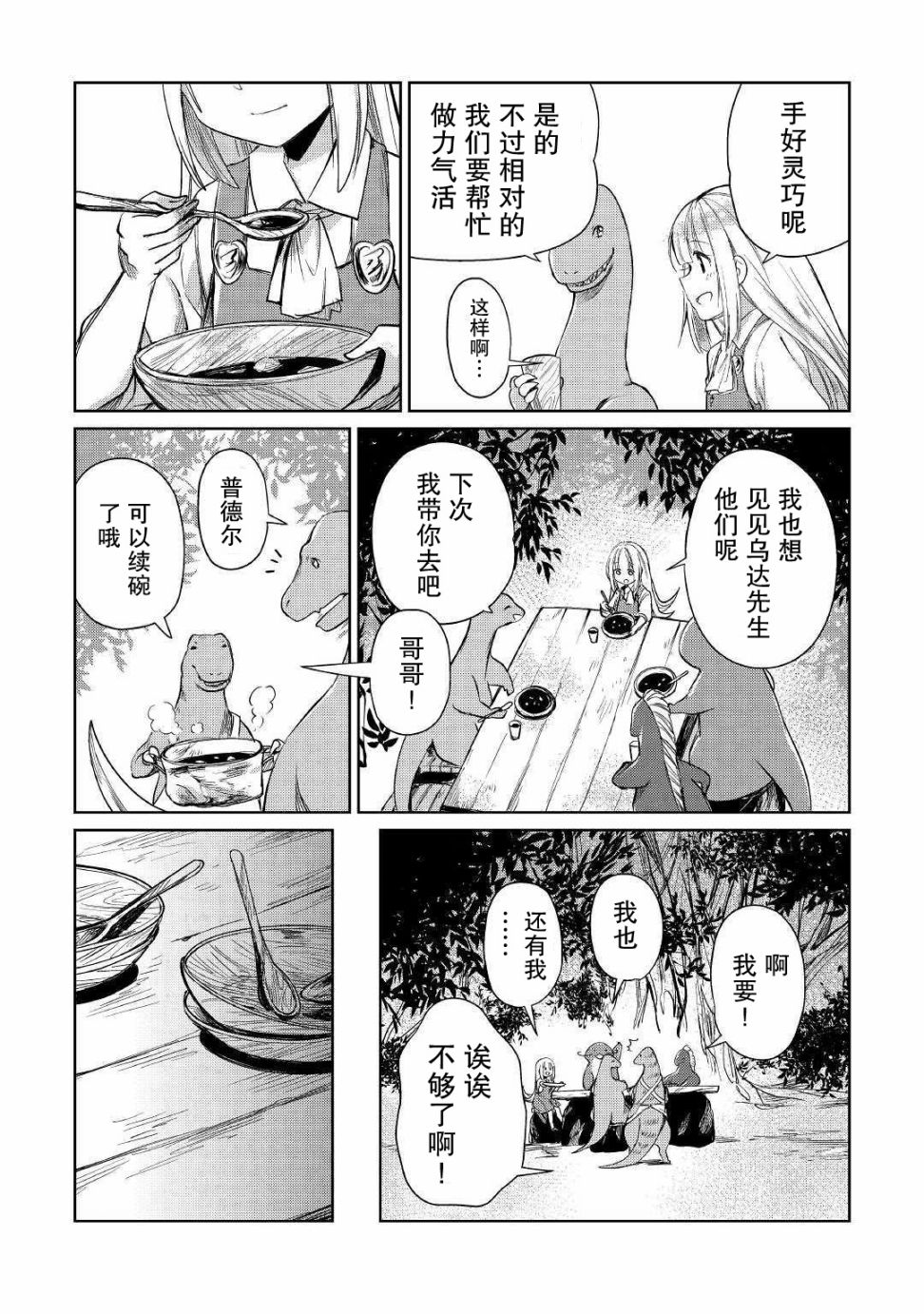 《原结构解析研究者的异世界冒险谭》漫画最新章节第15话免费下拉式在线观看章节第【19】张图片