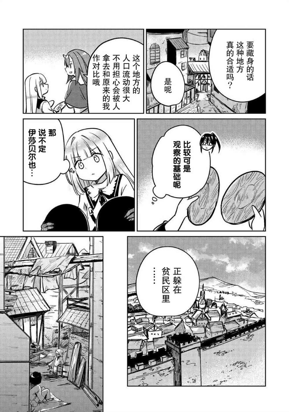 《原结构解析研究者的异世界冒险谭》漫画最新章节第25话免费下拉式在线观看章节第【27】张图片