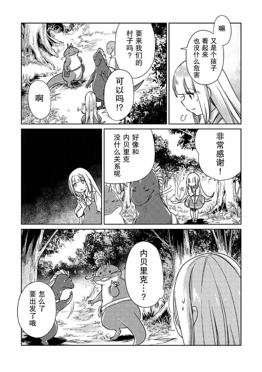 《原结构解析研究者的异世界冒险谭》漫画最新章节第14话免费下拉式在线观看章节第【15】张图片