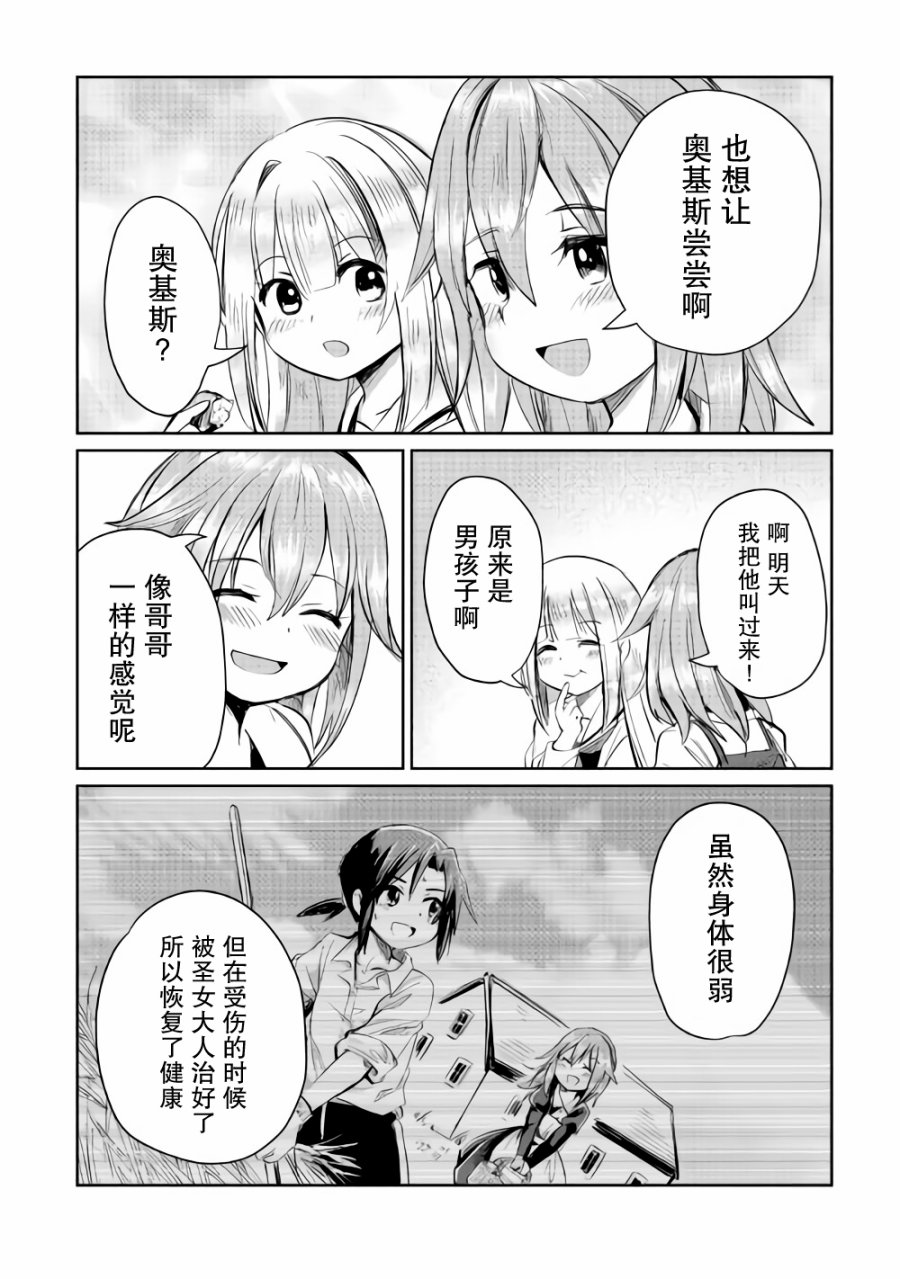 《原结构解析研究者的异世界冒险谭》漫画最新章节第6话免费下拉式在线观看章节第【16】张图片