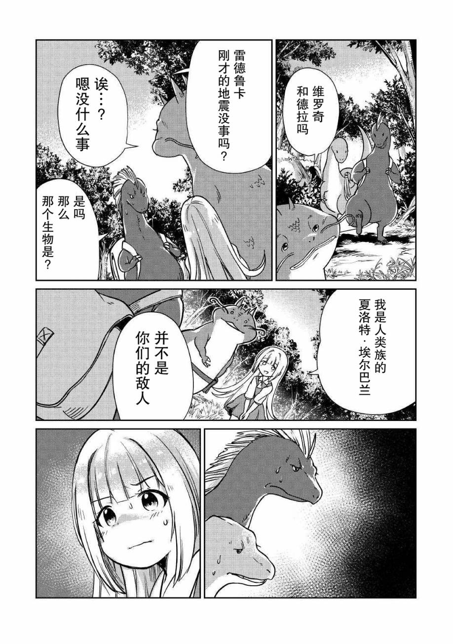 《原结构解析研究者的异世界冒险谭》漫画最新章节第14话免费下拉式在线观看章节第【14】张图片