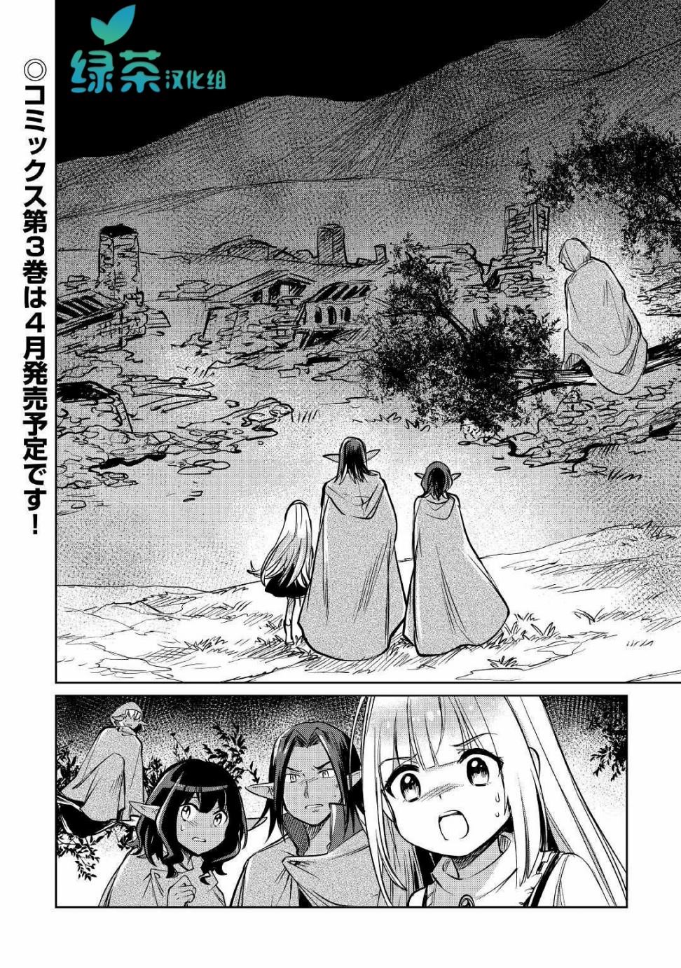 《原结构解析研究者的异世界冒险谭》漫画最新章节第21话免费下拉式在线观看章节第【31】张图片