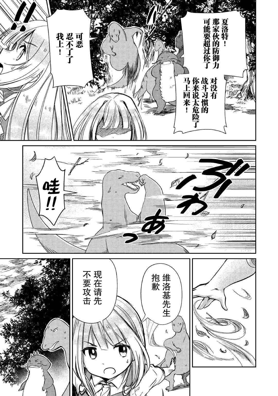 《原结构解析研究者的异世界冒险谭》漫画最新章节第17话免费下拉式在线观看章节第【5】张图片