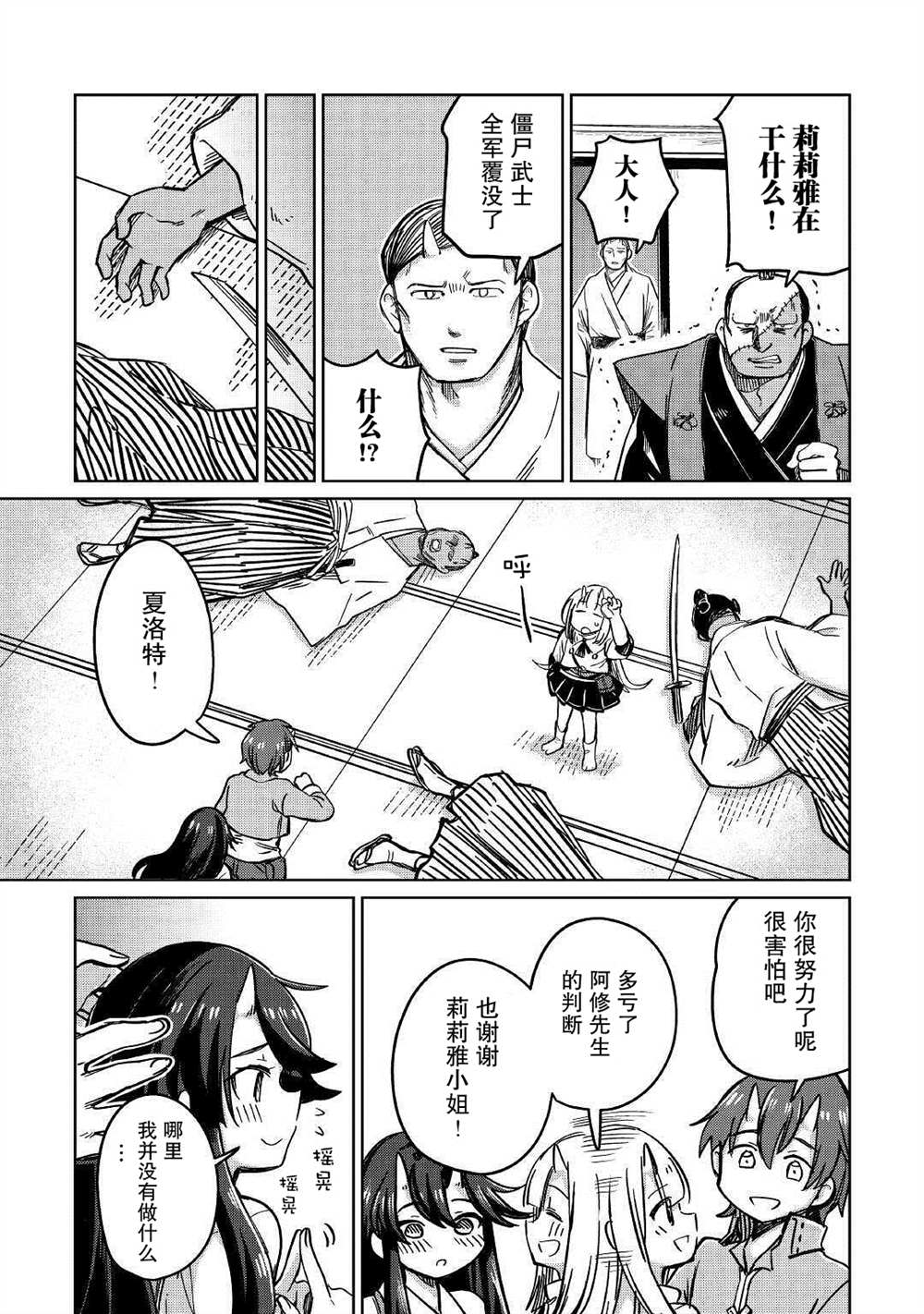 《原结构解析研究者的异世界冒险谭》漫画最新章节第30话免费下拉式在线观看章节第【29】张图片