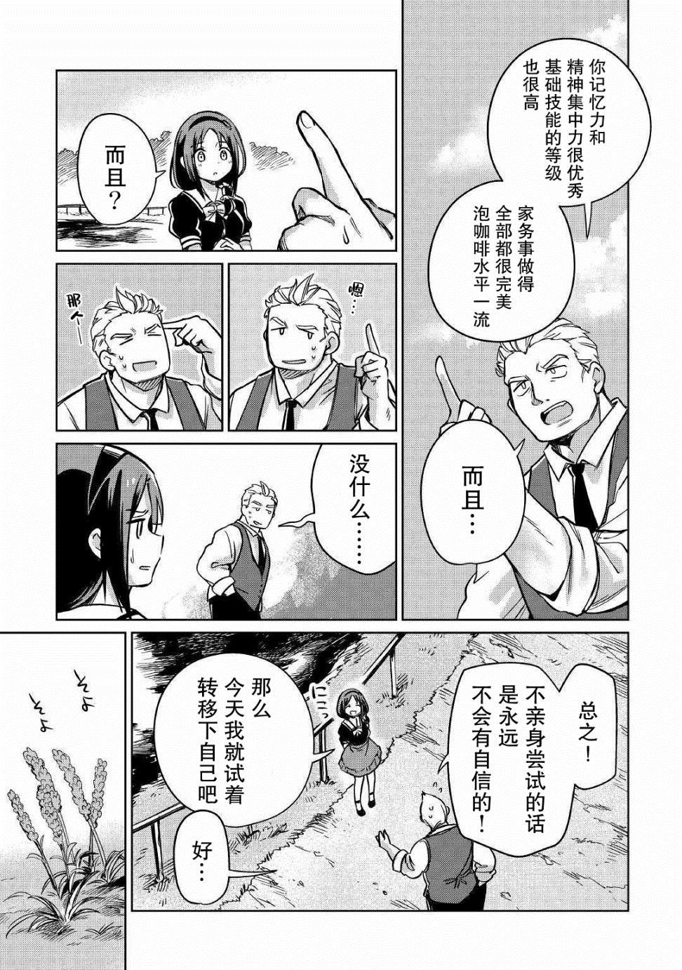 《原结构解析研究者的异世界冒险谭》漫画最新章节第24话免费下拉式在线观看章节第【19】张图片