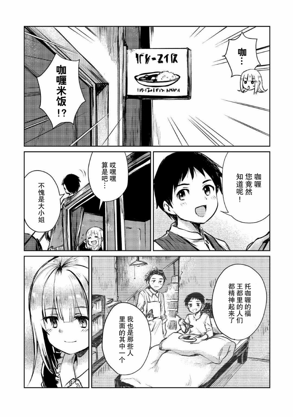 《原结构解析研究者的异世界冒险谭》漫画最新章节第8话免费下拉式在线观看章节第【8】张图片