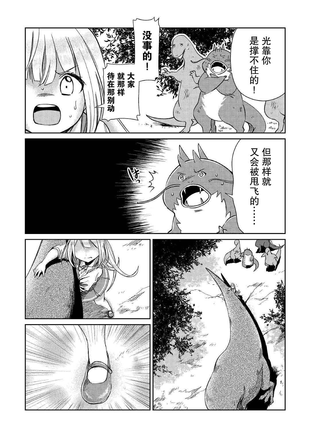 《原结构解析研究者的异世界冒险谭》漫画最新章节第17话免费下拉式在线观看章节第【3】张图片