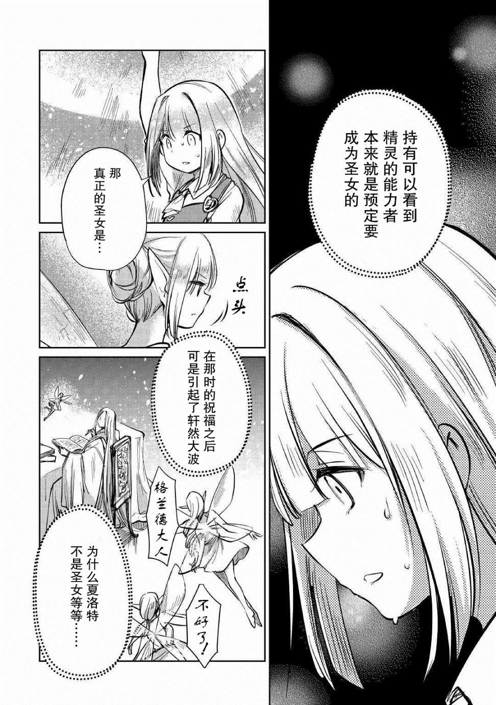 《原结构解析研究者的异世界冒险谭》漫画最新章节第11话免费下拉式在线观看章节第【4】张图片