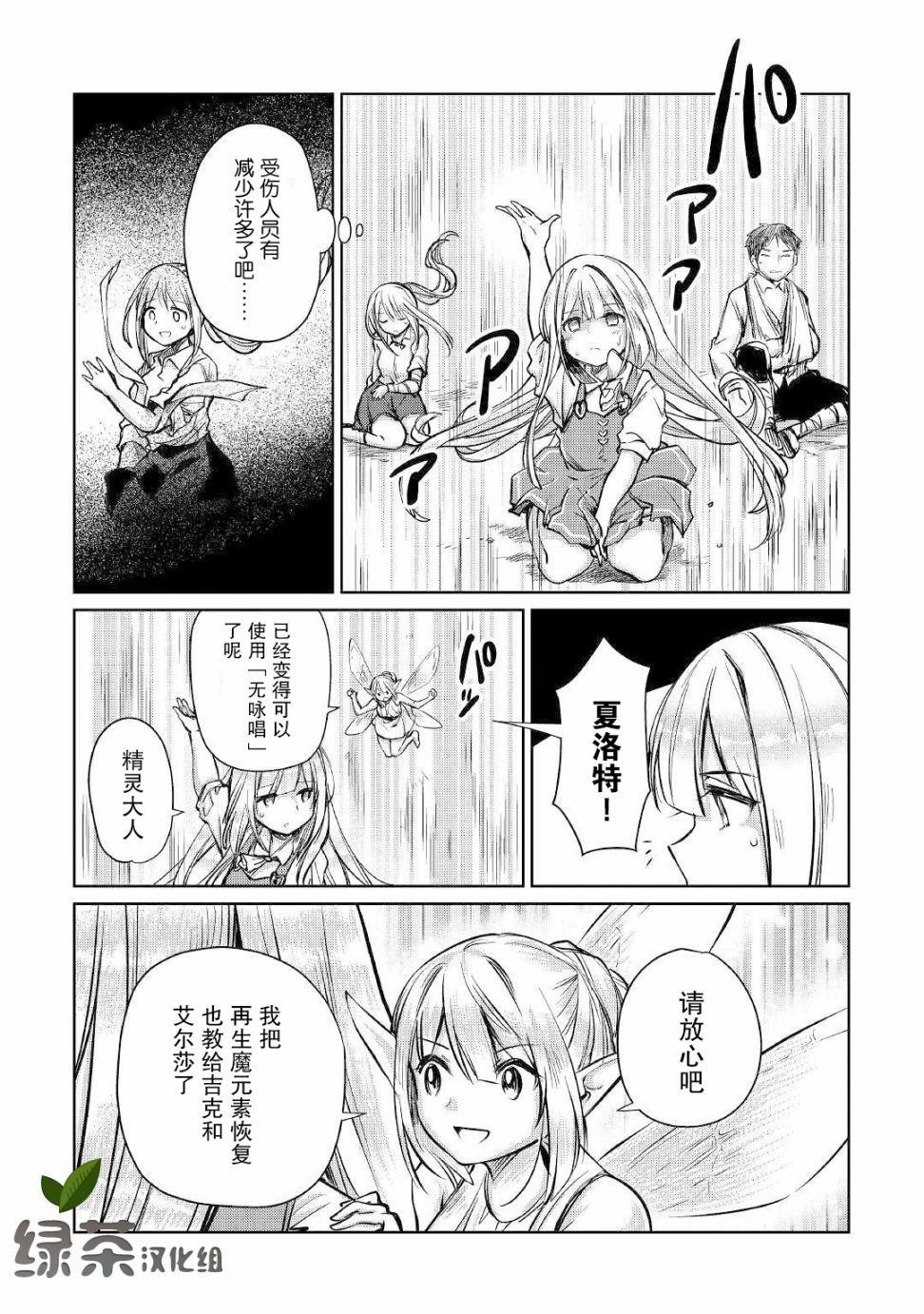 《原结构解析研究者的异世界冒险谭》漫画最新章节第11话免费下拉式在线观看章节第【8】张图片