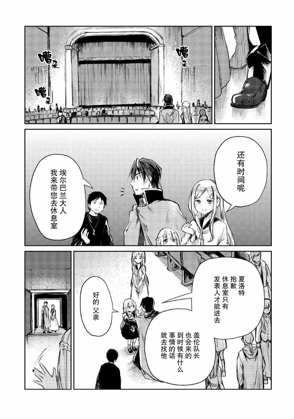 《原结构解析研究者的异世界冒险谭》漫画最新章节第8话免费下拉式在线观看章节第【12】张图片