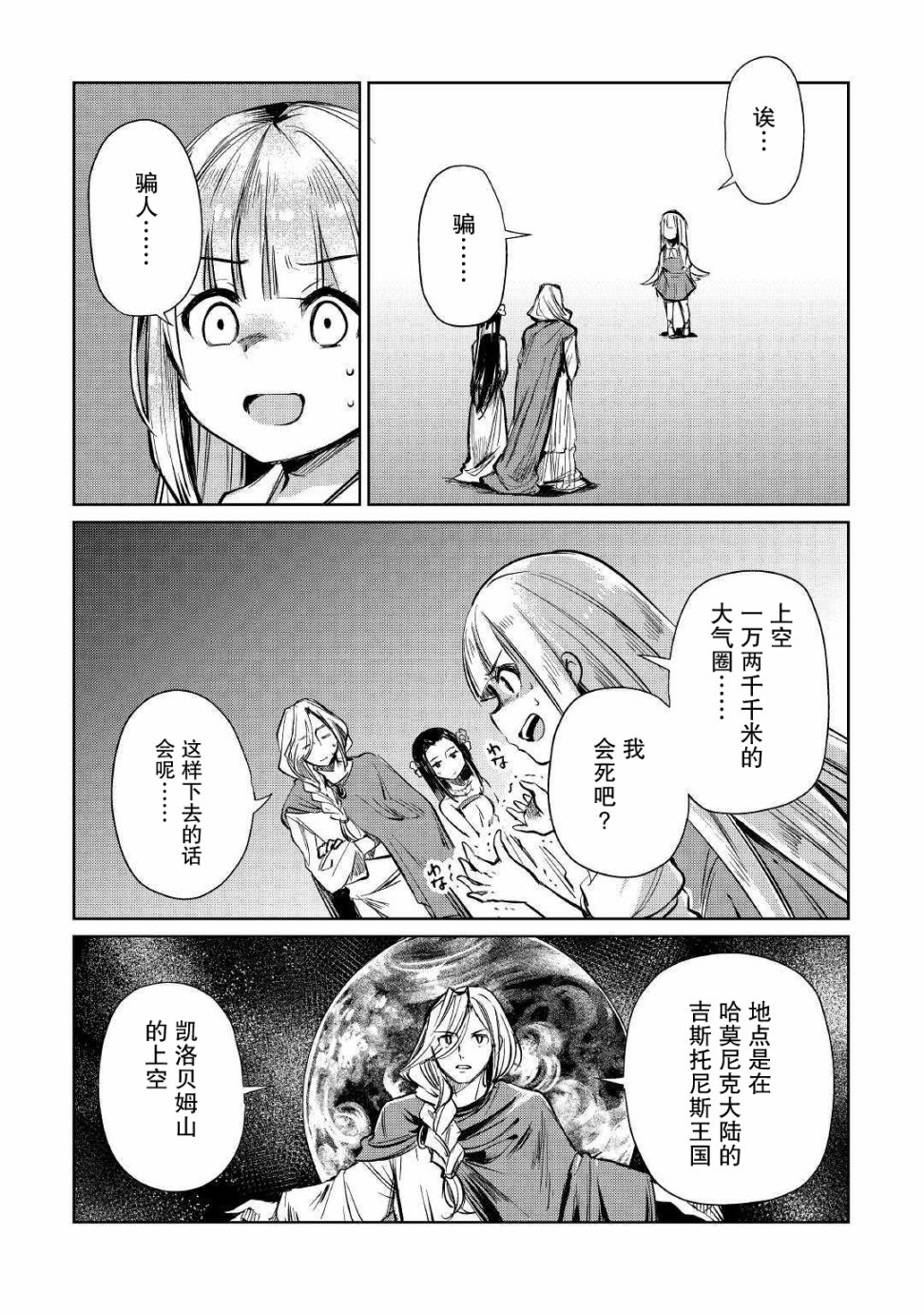 《原结构解析研究者的异世界冒险谭》漫画最新章节第12话免费下拉式在线观看章节第【22】张图片