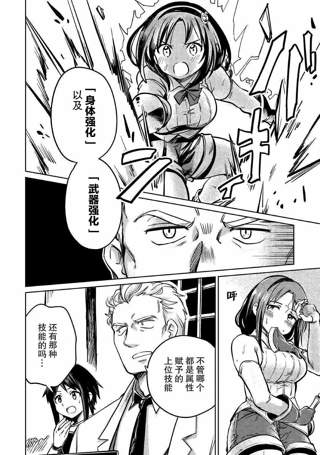 《原结构解析研究者的异世界冒险谭》漫画最新章节第27话免费下拉式在线观看章节第【16】张图片