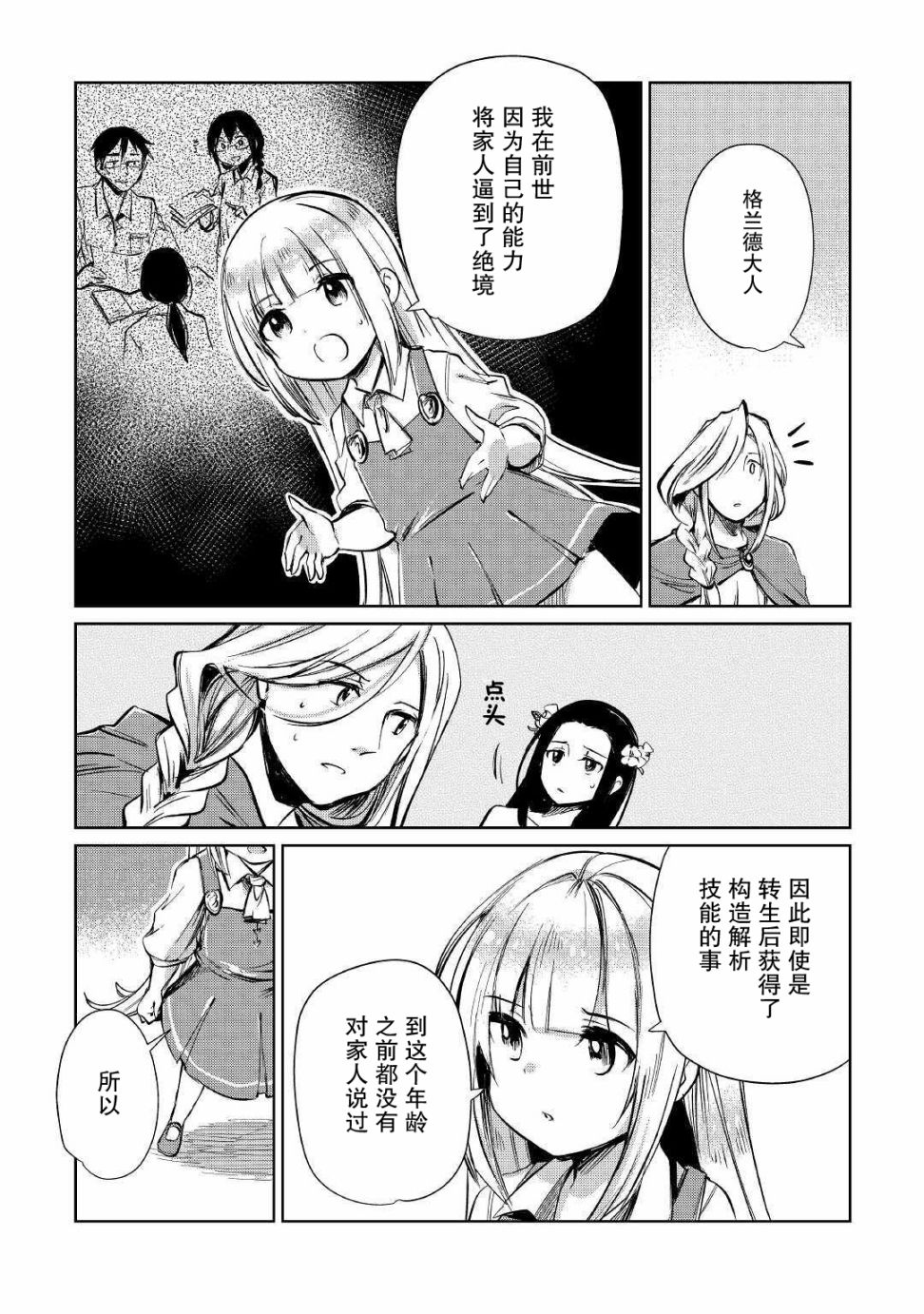 《原结构解析研究者的异世界冒险谭》漫画最新章节第12话免费下拉式在线观看章节第【25】张图片