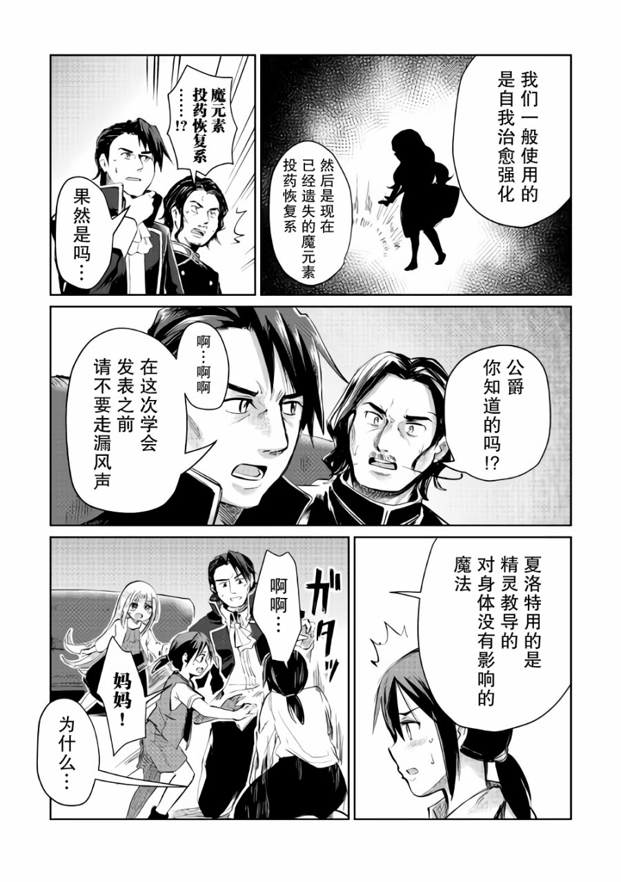 《原结构解析研究者的异世界冒险谭》漫画最新章节第6话免费下拉式在线观看章节第【29】张图片