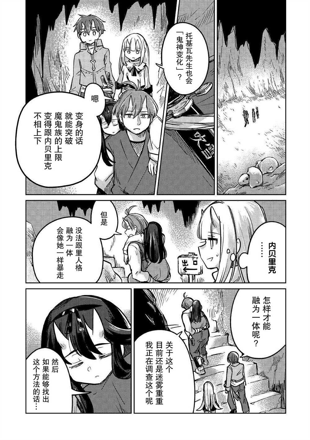 《原结构解析研究者的异世界冒险谭》漫画最新章节第31话免费下拉式在线观看章节第【17】张图片