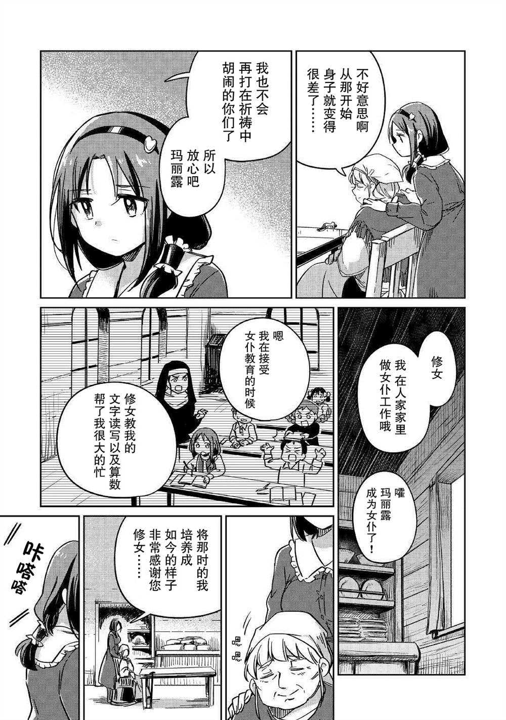 《原结构解析研究者的异世界冒险谭》漫画最新章节第29话免费下拉式在线观看章节第【27】张图片