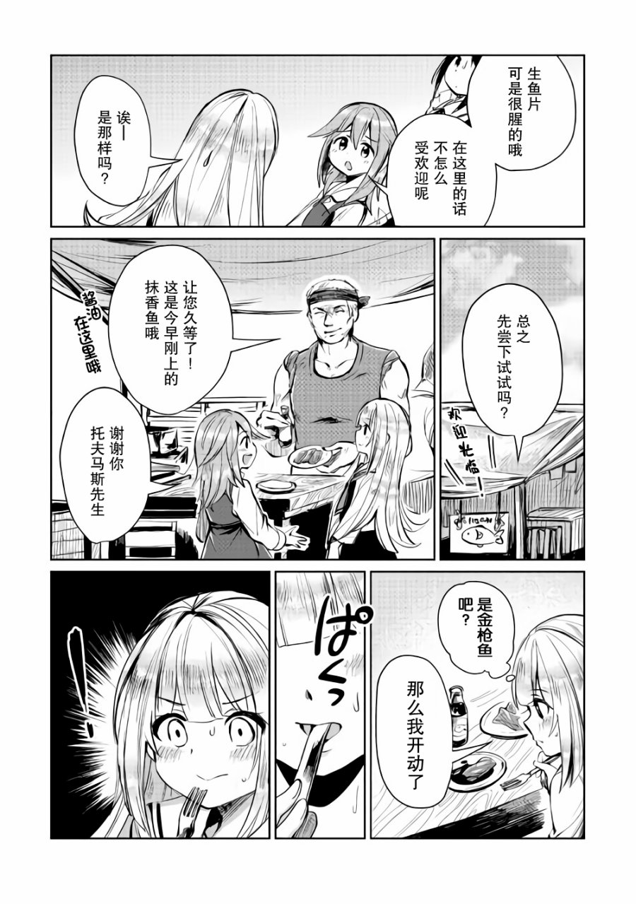 《原结构解析研究者的异世界冒险谭》漫画最新章节第6话免费下拉式在线观看章节第【12】张图片