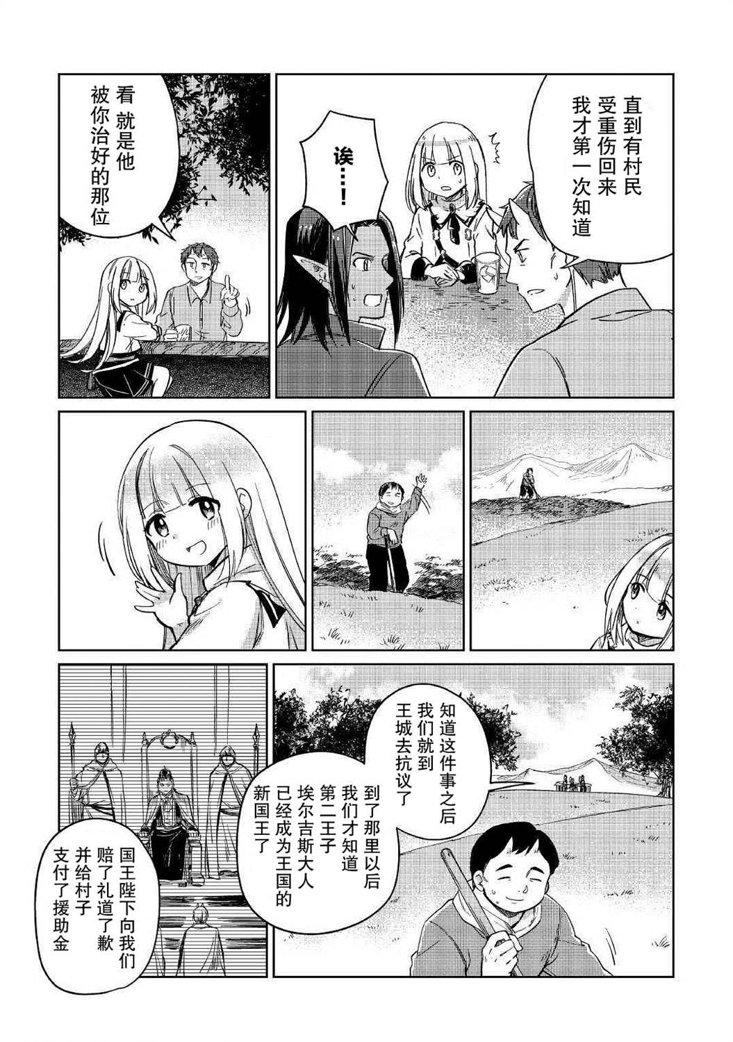 《原结构解析研究者的异世界冒险谭》漫画最新章节第23话免费下拉式在线观看章节第【23】张图片