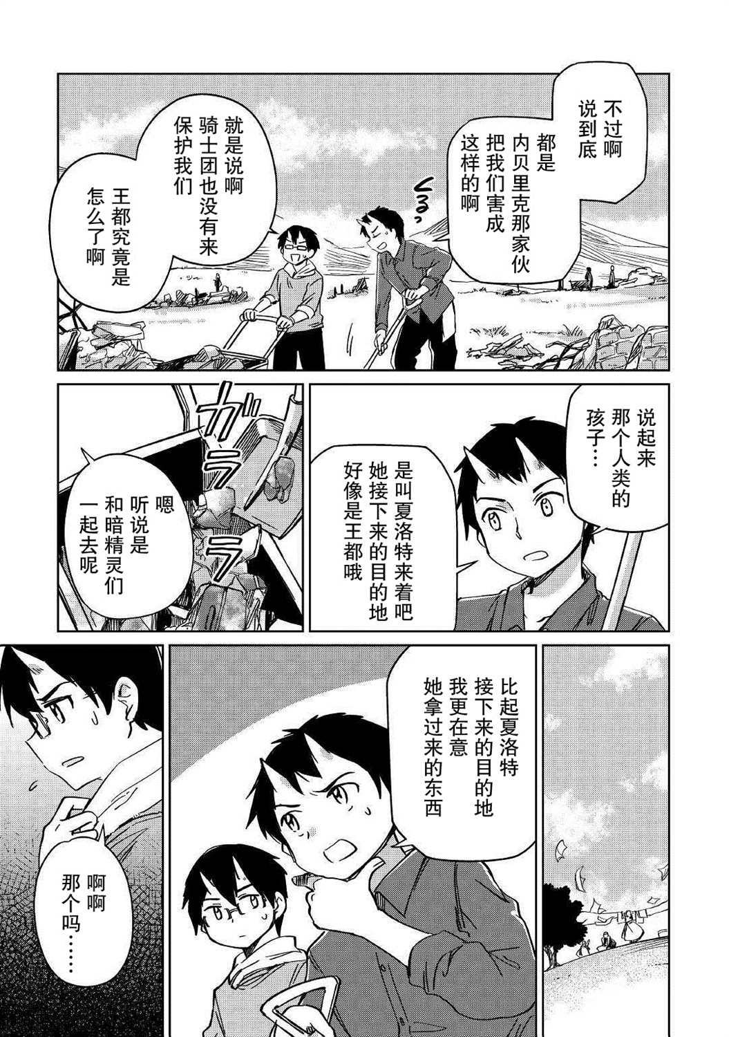 《原结构解析研究者的异世界冒险谭》漫画最新章节第23话免费下拉式在线观看章节第【3】张图片