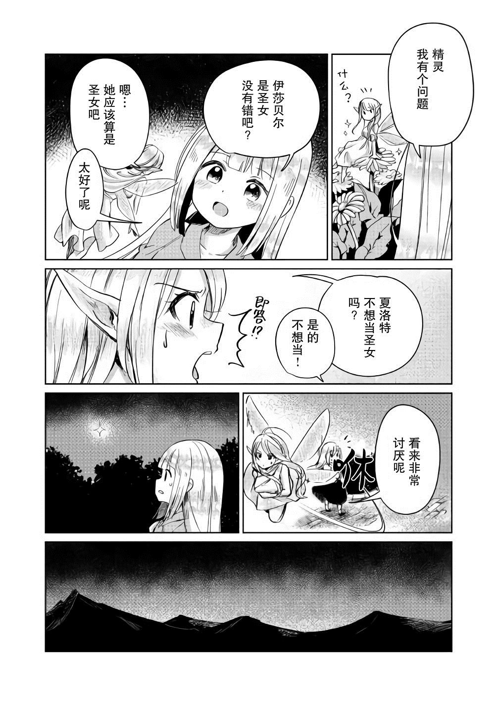 《原结构解析研究者的异世界冒险谭》漫画最新章节第4话免费下拉式在线观看章节第【7】张图片