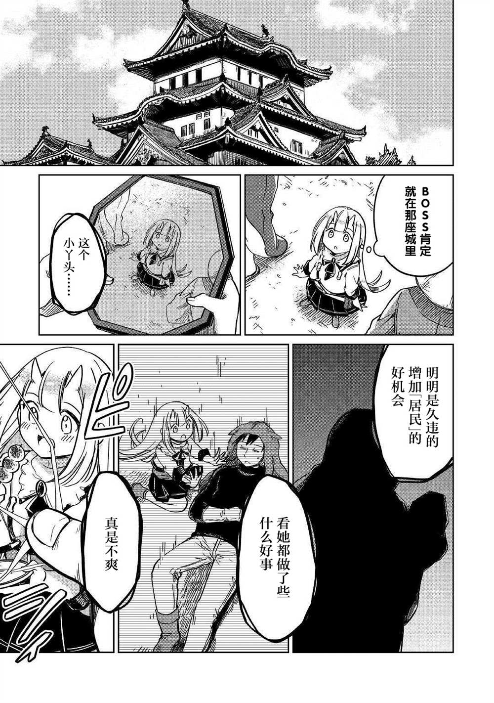 《原结构解析研究者的异世界冒险谭》漫画最新章节第29话免费下拉式在线观看章节第【39】张图片