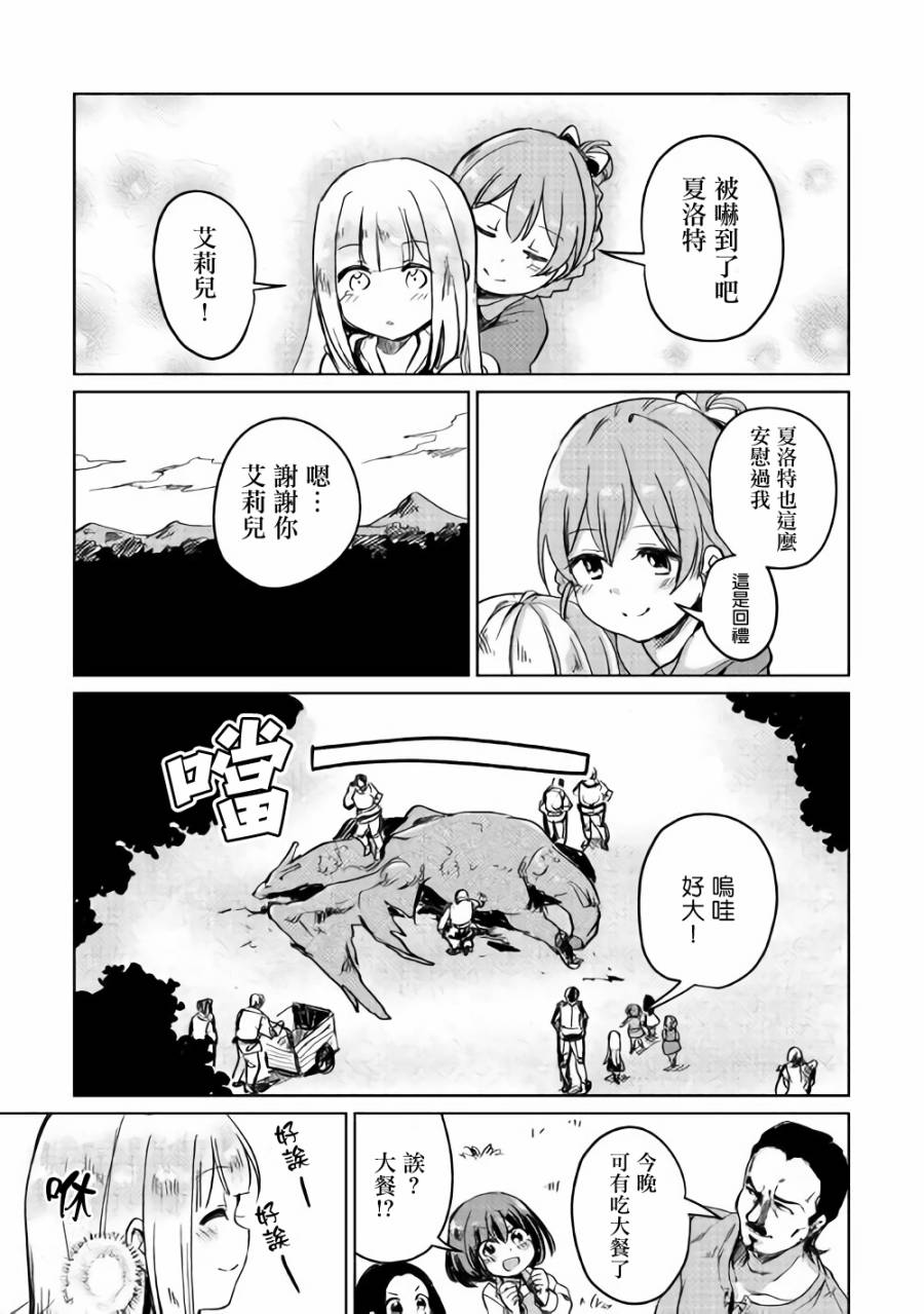 《原结构解析研究者的异世界冒险谭》漫画最新章节第3话免费下拉式在线观看章节第【17】张图片