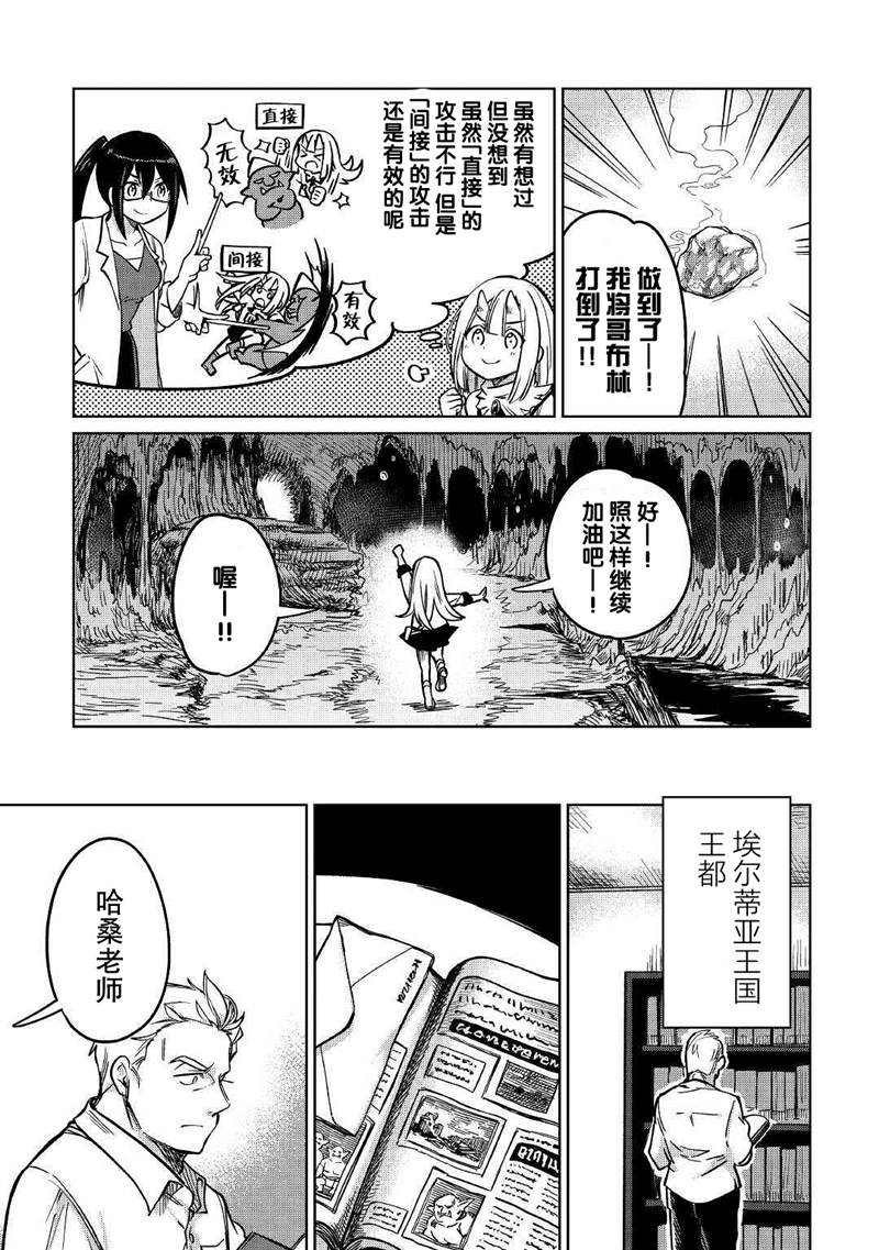 《原结构解析研究者的异世界冒险谭》漫画最新章节第28话免费下拉式在线观看章节第【9】张图片