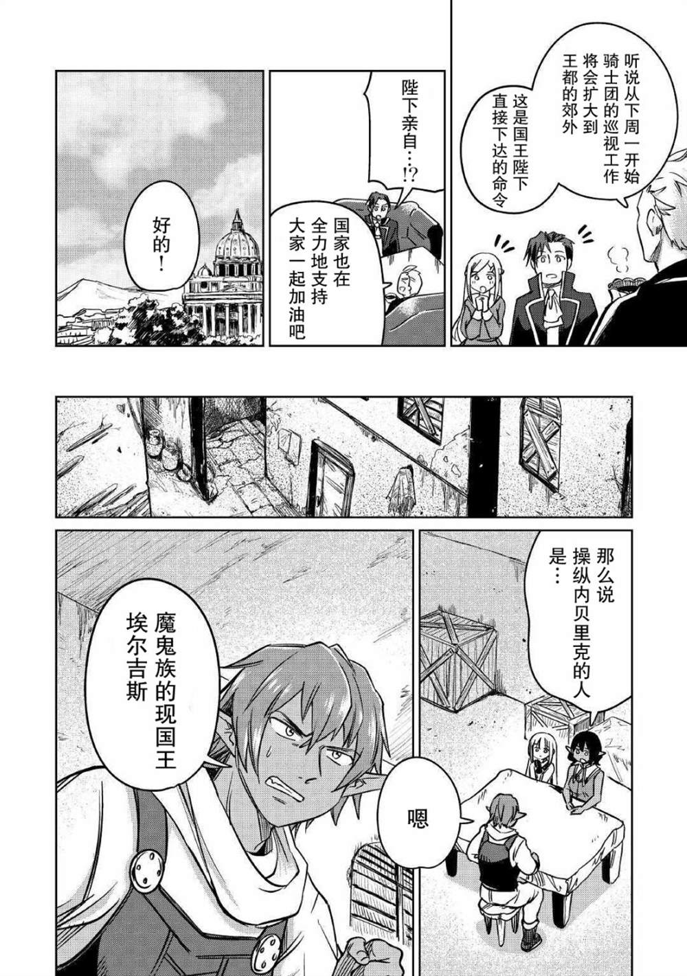 《原结构解析研究者的异世界冒险谭》漫画最新章节第25话免费下拉式在线观看章节第【18】张图片