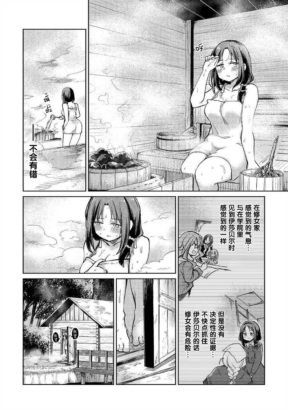 《原结构解析研究者的异世界冒险谭》漫画最新章节第31话免费下拉式在线观看章节第【28】张图片