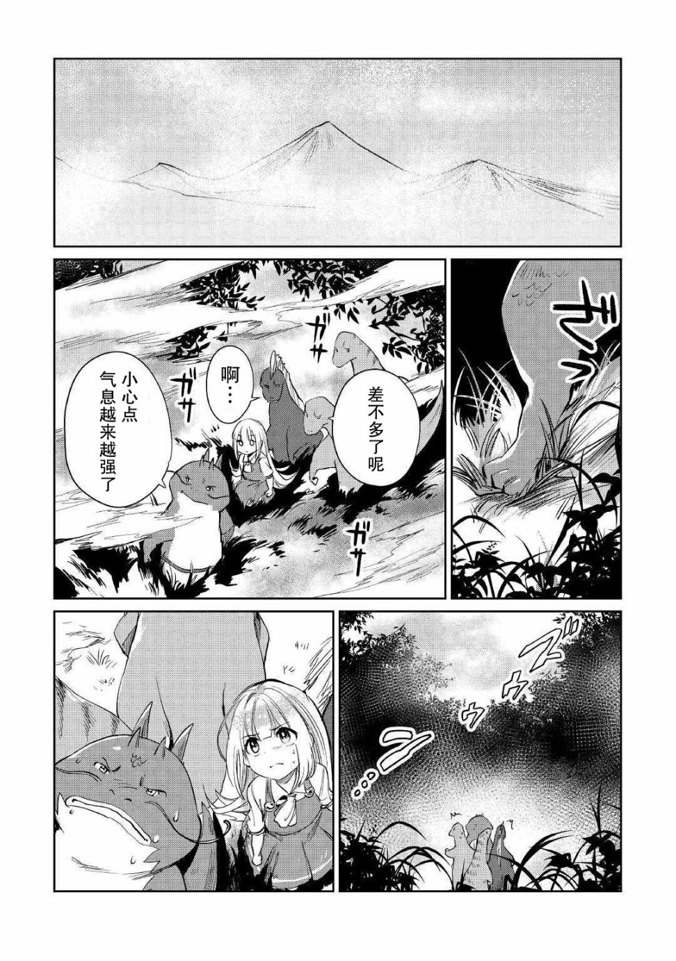 《原结构解析研究者的异世界冒险谭》漫画最新章节第15话免费下拉式在线观看章节第【32】张图片