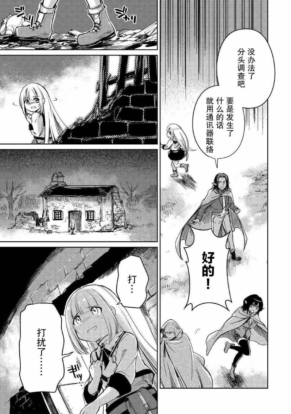 《原结构解析研究者的异世界冒险谭》漫画最新章节第22话免费下拉式在线观看章节第【5】张图片