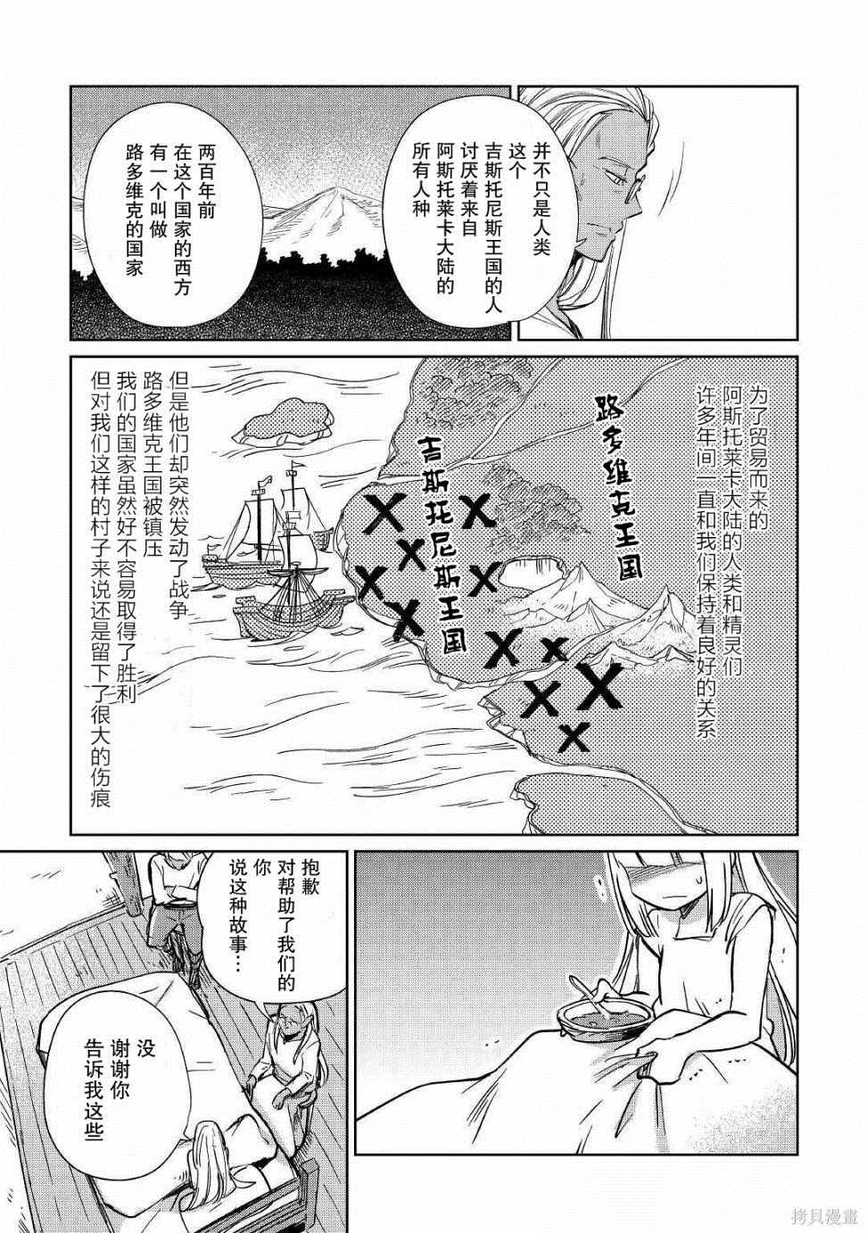 《原结构解析研究者的异世界冒险谭》漫画最新章节第19话免费下拉式在线观看章节第【15】张图片