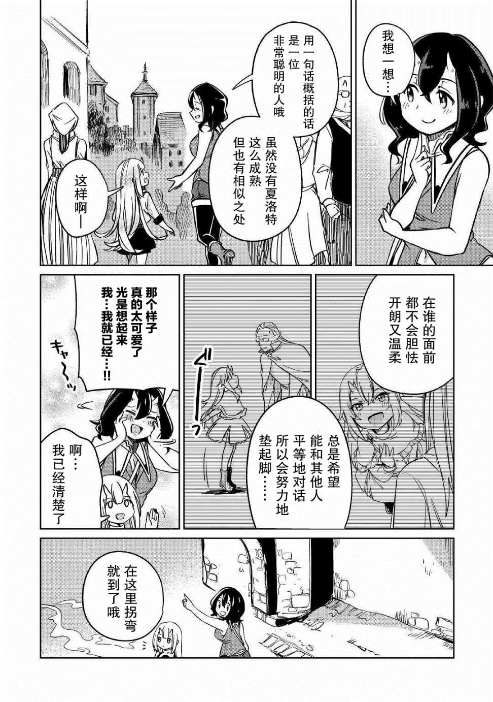 《原结构解析研究者的异世界冒险谭》漫画最新章节第24话免费下拉式在线观看章节第【32】张图片