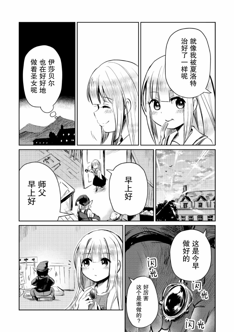 《原结构解析研究者的异世界冒险谭》漫画最新章节第6话免费下拉式在线观看章节第【17】张图片