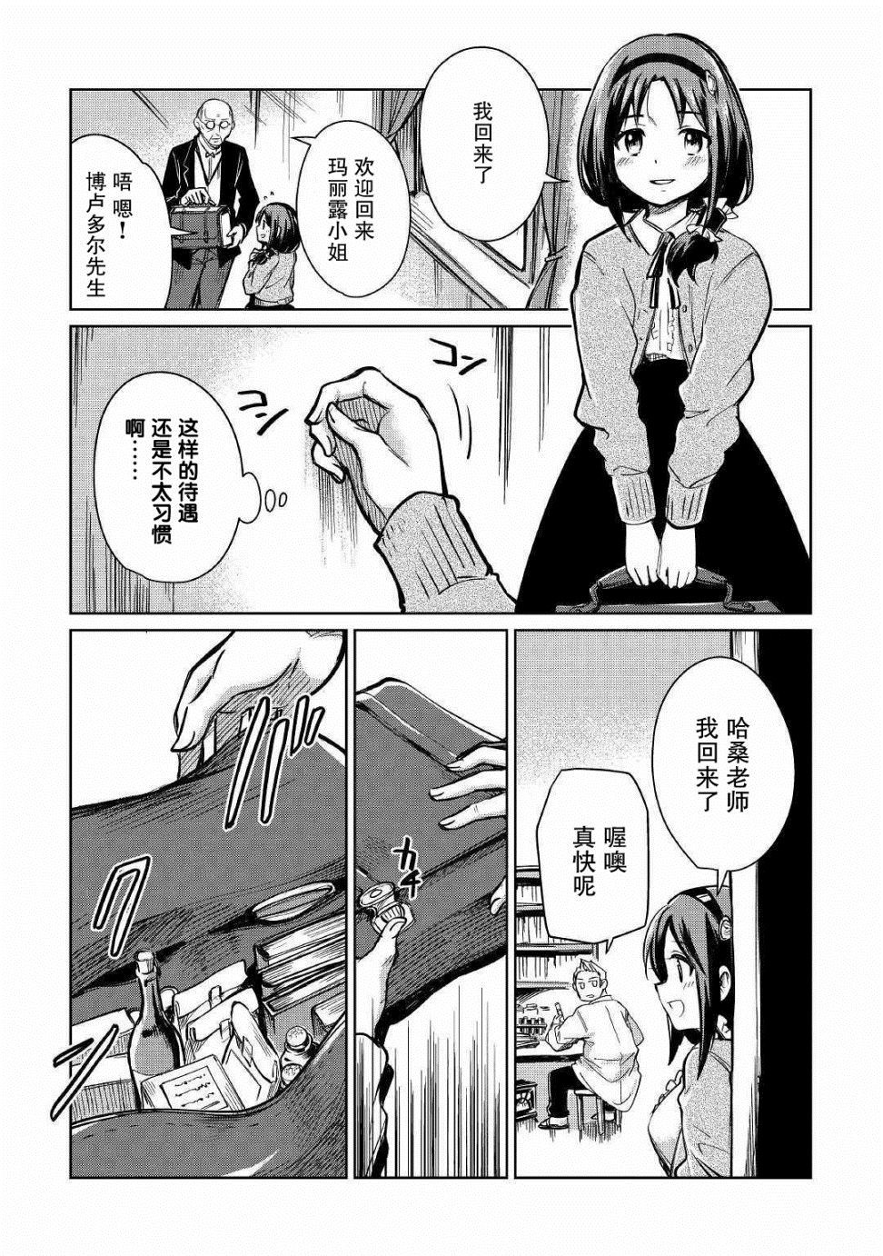 《原结构解析研究者的异世界冒险谭》漫画最新章节第21话免费下拉式在线观看章节第【16】张图片