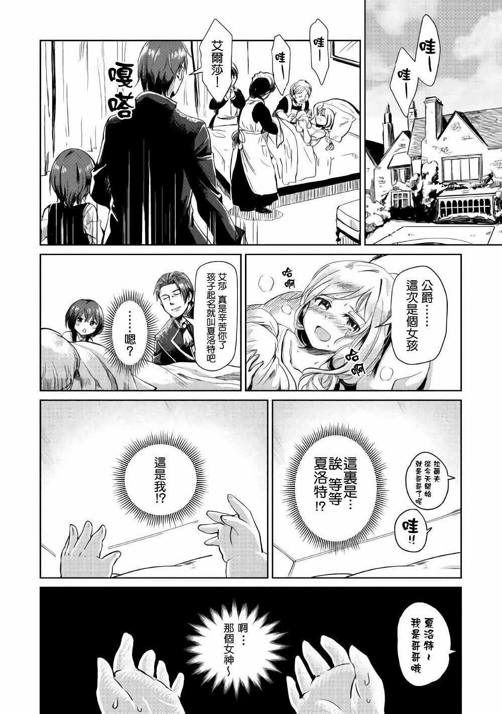 《原结构解析研究者的异世界冒险谭》漫画最新章节第1话免费下拉式在线观看章节第【24】张图片