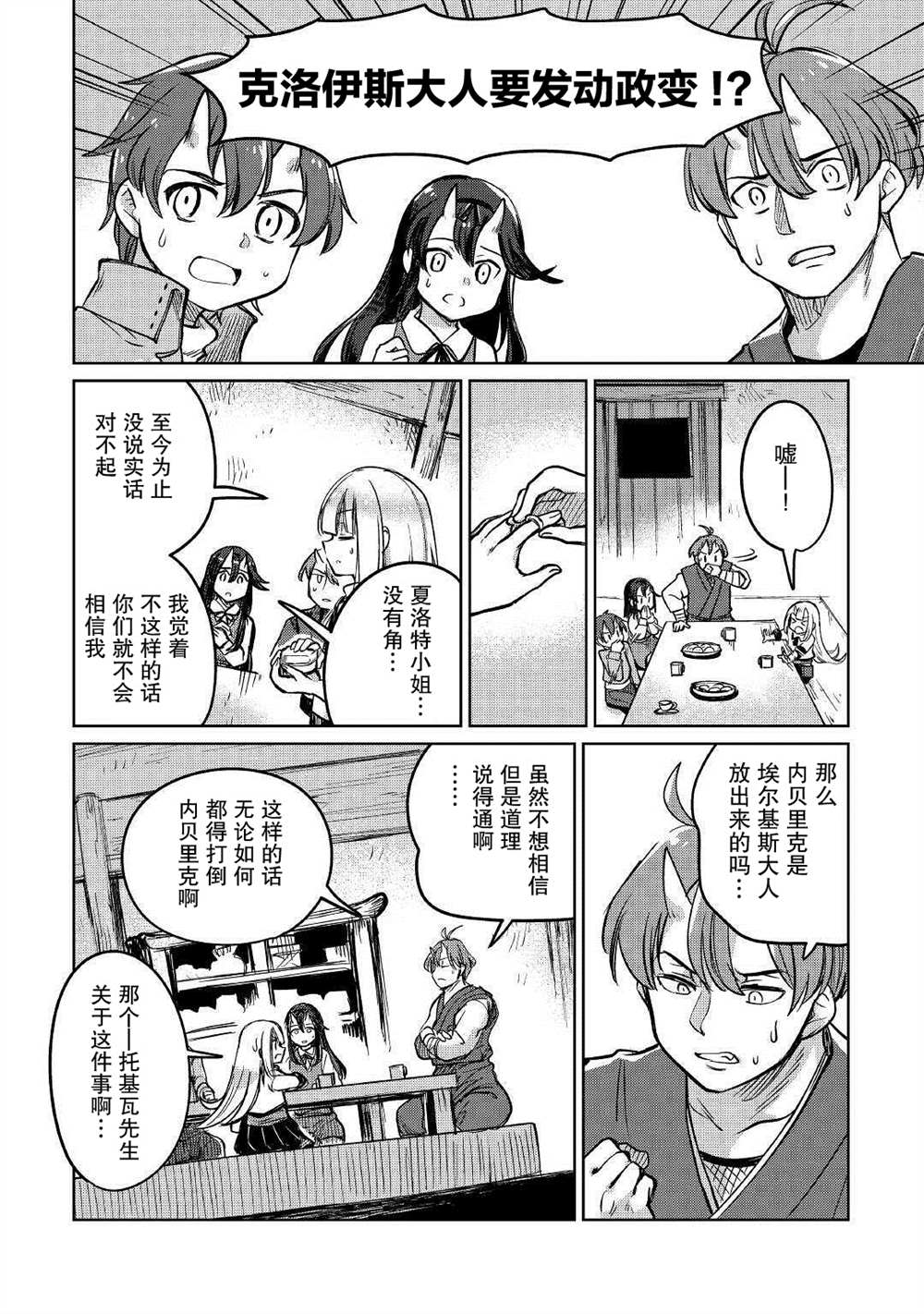 《原结构解析研究者的异世界冒险谭》漫画最新章节第31话免费下拉式在线观看章节第【24】张图片