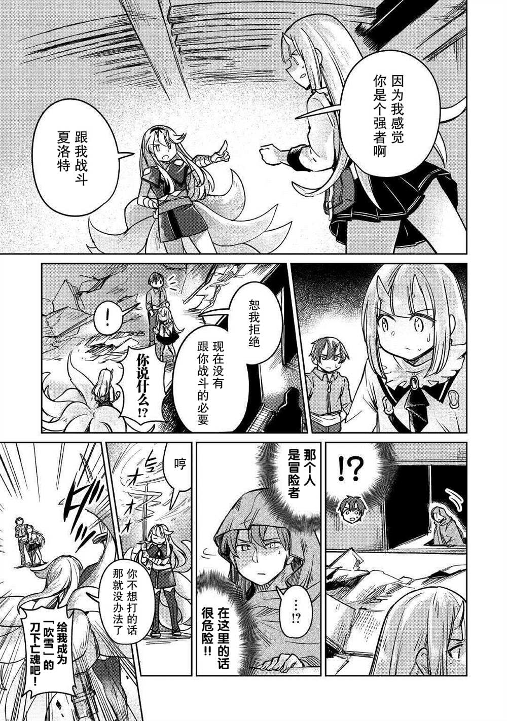 《原结构解析研究者的异世界冒险谭》漫画最新章节第31话免费下拉式在线观看章节第【11】张图片