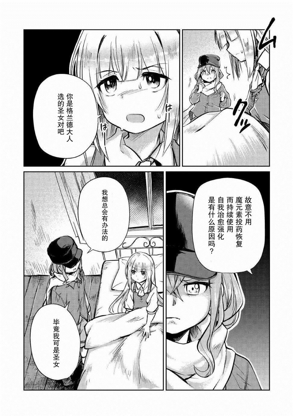 《原结构解析研究者的异世界冒险谭》漫画最新章节第11话免费下拉式在线观看章节第【17】张图片