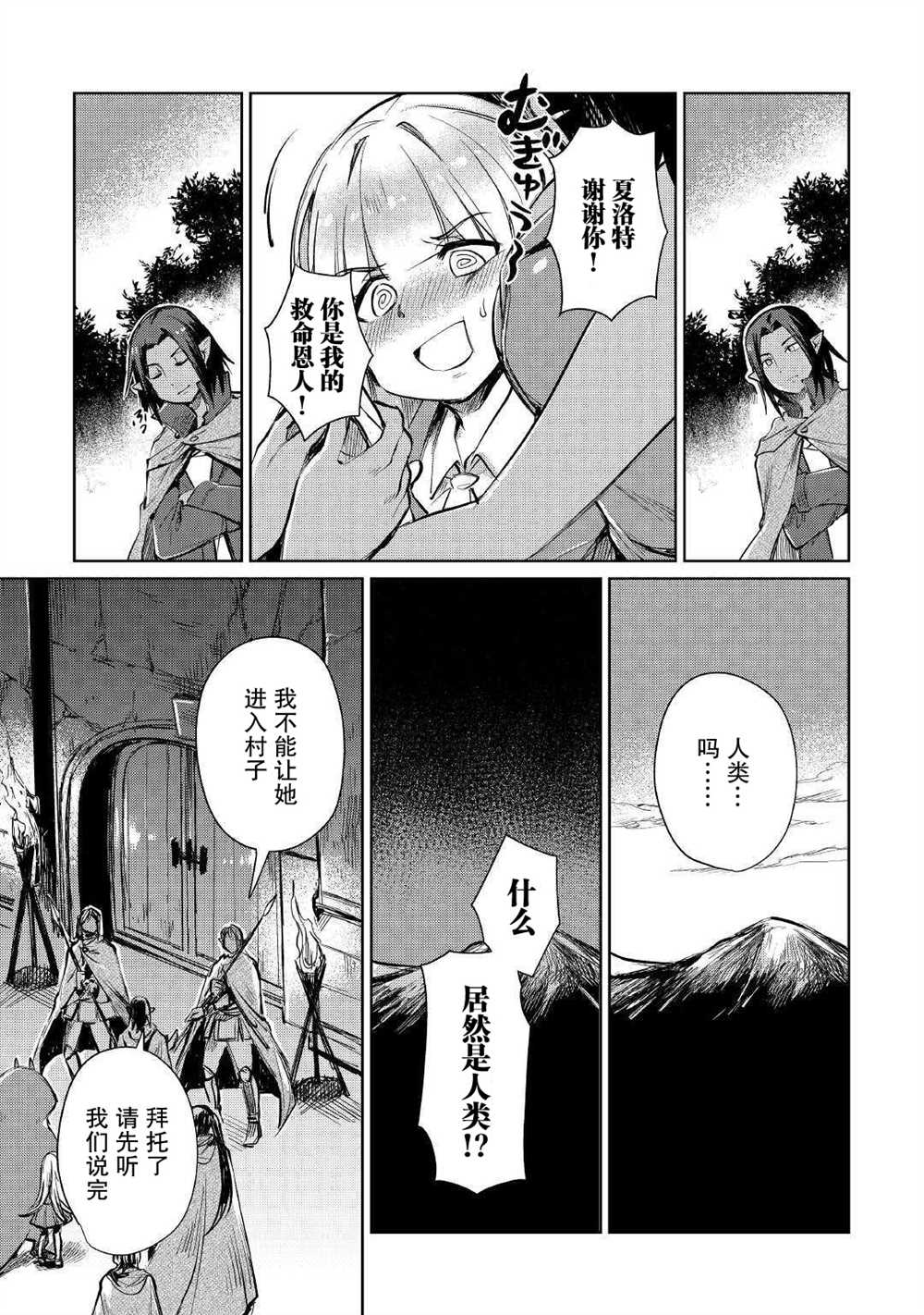 《原结构解析研究者的异世界冒险谭》漫画最新章节第18话免费下拉式在线观看章节第【27】张图片